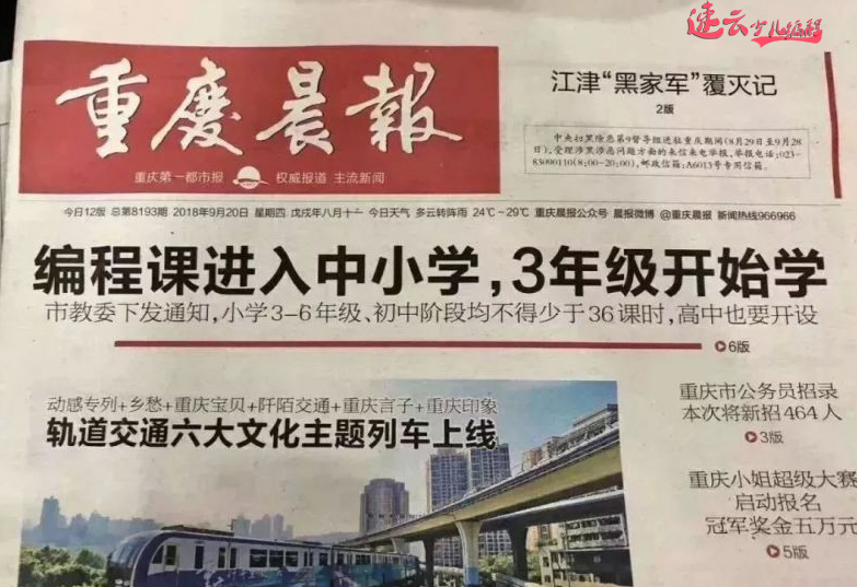 山东少儿编程：中高考政策突变，编程教育要在中小学课程上！~济南少儿编程~少儿编程(图1)